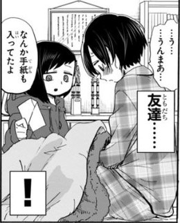 マシーナリーとも子 僕の心のヤバイやつ