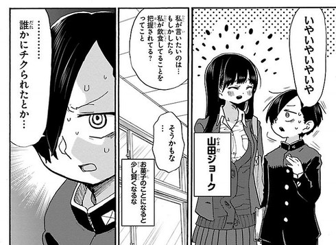 マシーナリーとも子 僕の心のヤバイやつ