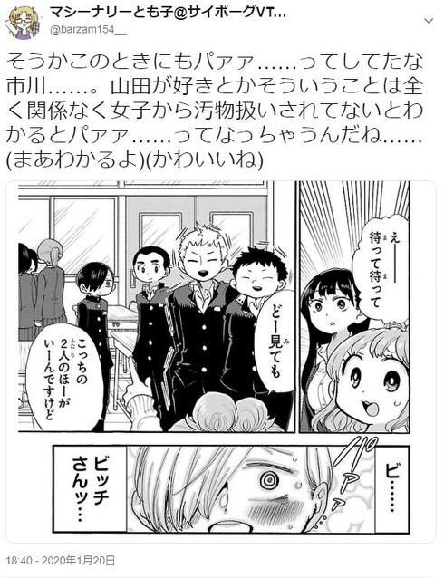 マシーナリーとも子 僕の心のヤバイやつ