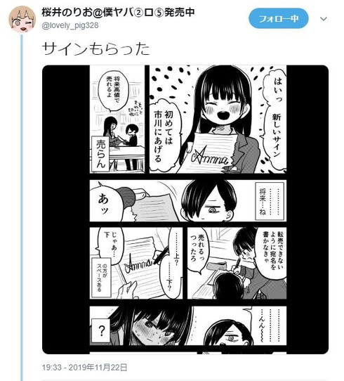 マシーナリーとも子 僕の心のヤバイやつ