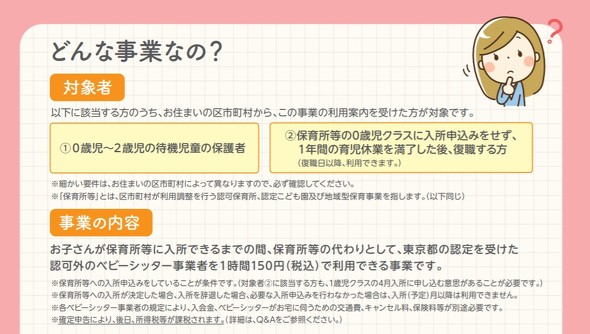 ベビーシッター利用支援事業の問題点