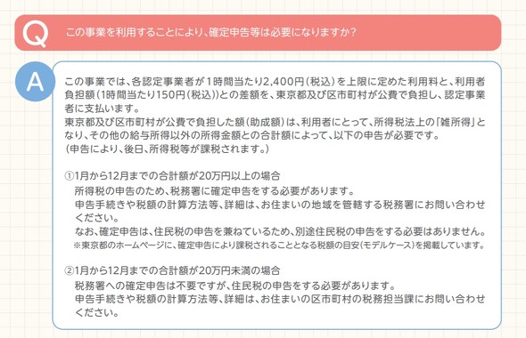 ベビーシッター利用支援事業の問題点