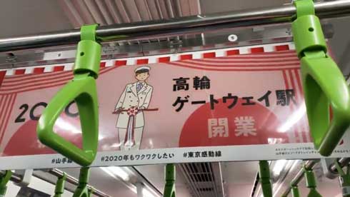 電子ペーパー 中吊り 広告 未来 高輪ゲートウェイ駅 開業 山手線 E-ink