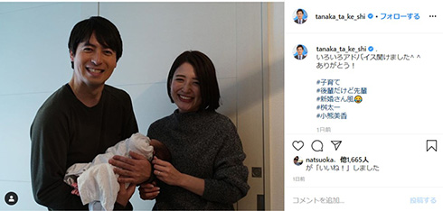 田中毅 桝太一 赤ちゃん 新婚さん 小熊美香