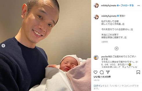 藤本美貴 第3子 庄司智春