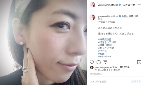 魔裟斗 矢沢心 結婚記念日 息子 娘