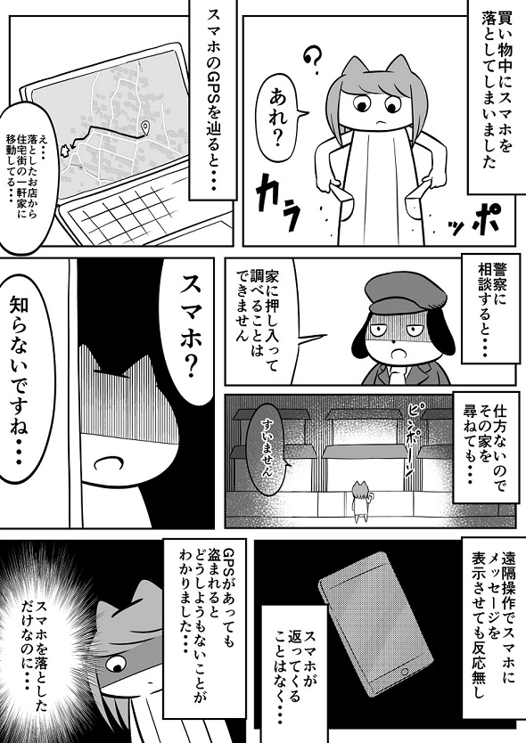 スマホを落としただけなのに 囚われの殺人鬼