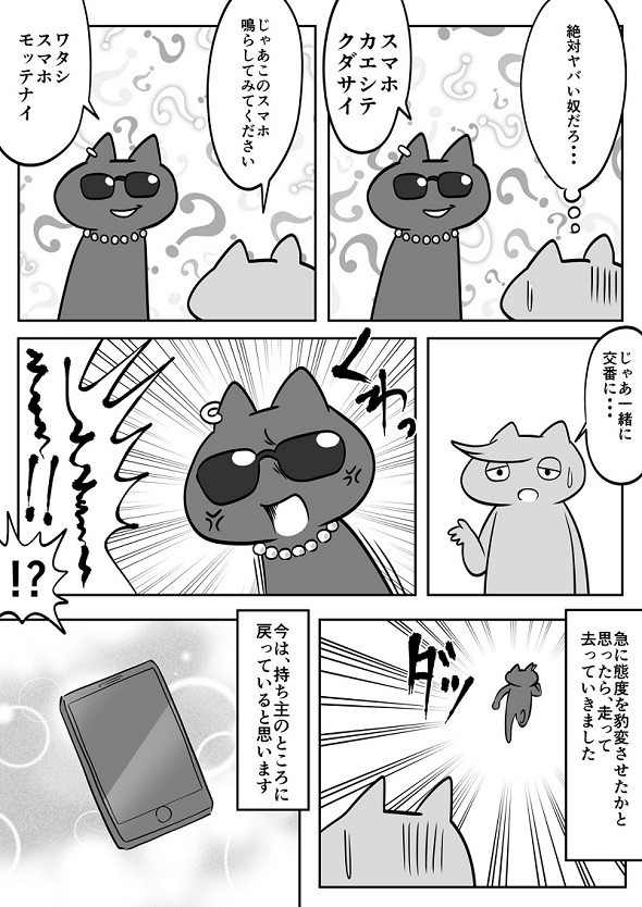 スマホを落としただけなのに 囚われの殺人鬼