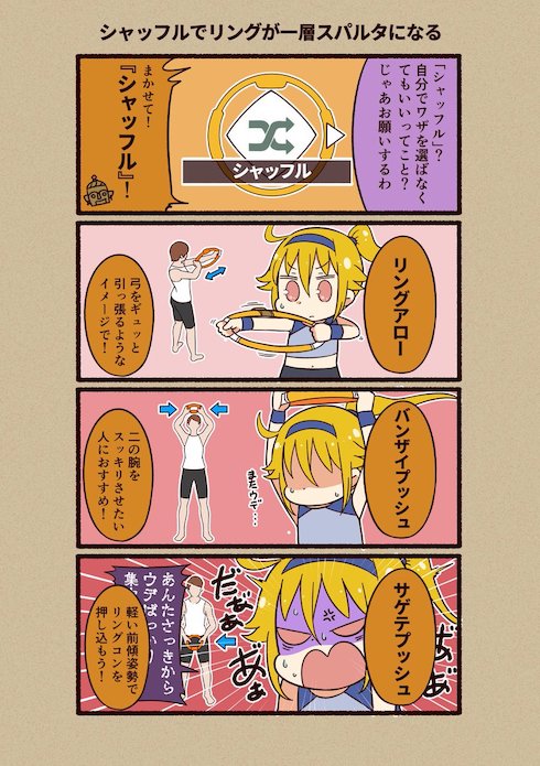 リングフィットアドベンチャー体験記