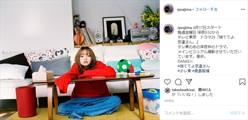 安達祐実 桑島智輝 夫 インスタ カメラマン 花 プレゼント 捨ててよ、安達さん。 主演 本人役