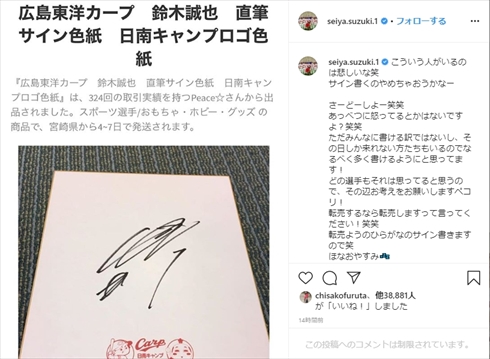 鈴木誠也 広島カープ サイン 転売 プロ野球 メルカリ 侍ジャパン インスタ