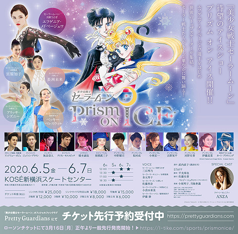 エフゲニア・メドベージェワ セーラームーン アイスショー 月野うさぎ