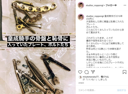 樫木裕実 三浦皇成 競馬 ほしのあき 夫