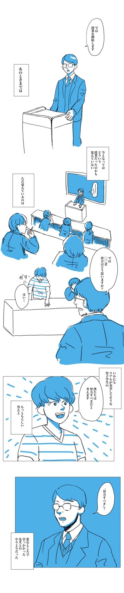 何となく哲学を理解した話 漫画