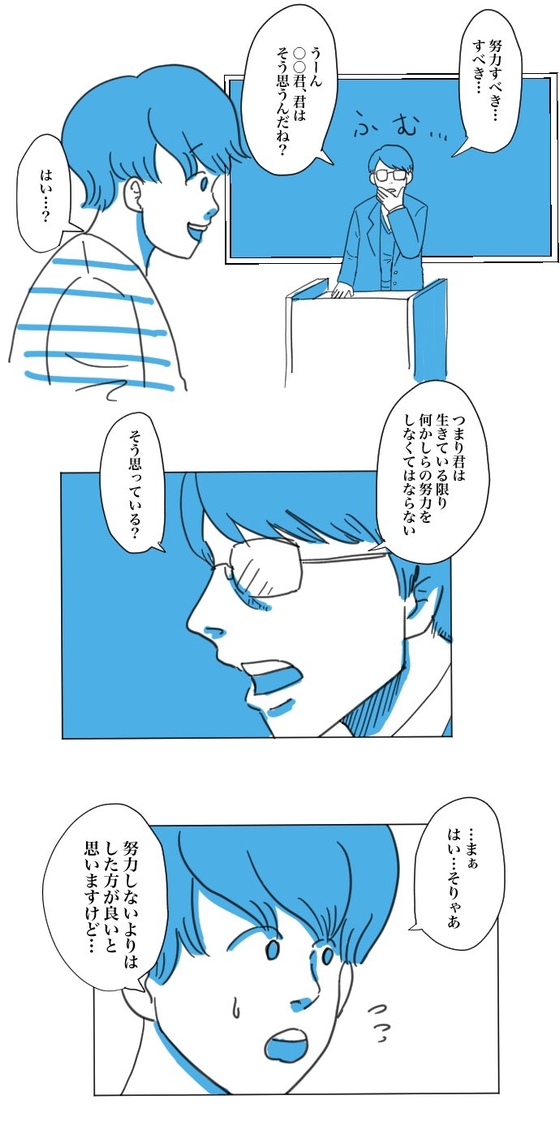 何となく哲学を理解した話 漫画