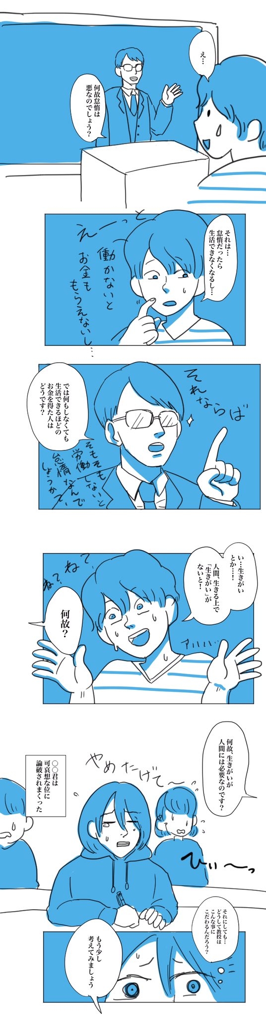 何となく哲学を理解した話 漫画