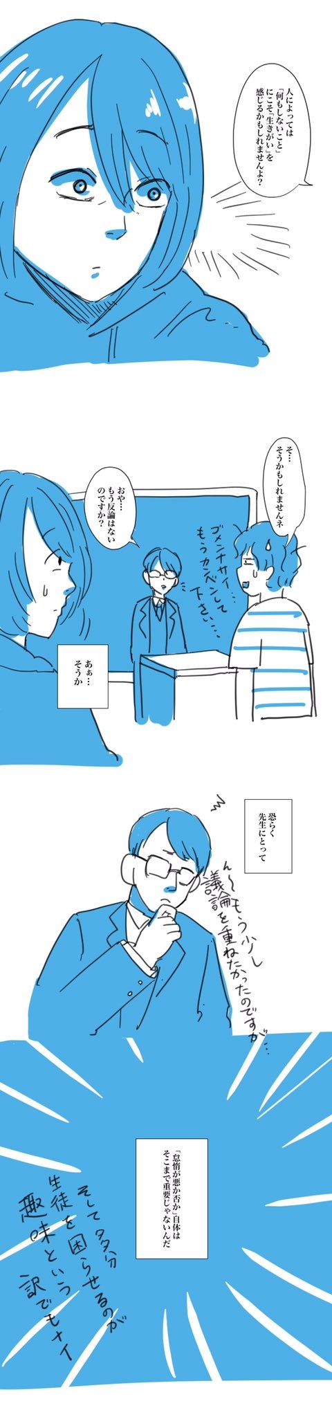 何となく哲学を理解した話 漫画