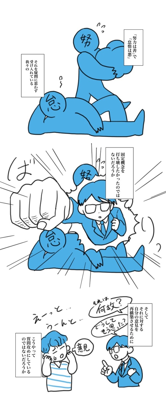 何となく哲学を理解した話 漫画