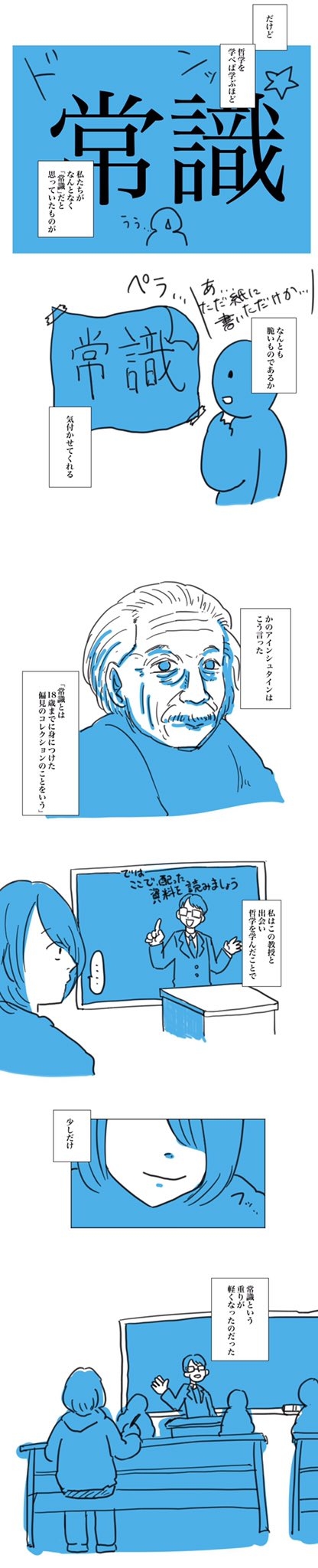 何となく哲学を理解した話 漫画