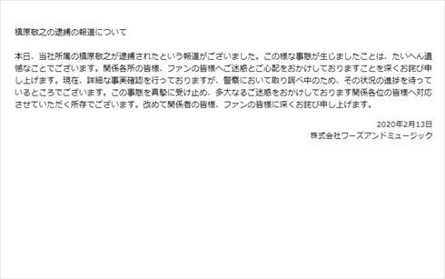 槇原敬之 逮捕 薬物 覚せい剤 JOY 薬物検査 YouTube 沢尻エリカ