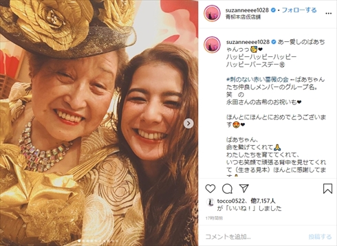 スザンヌ 祖母 誕生日 青柳 インスタ 刺のない赤い薔薇の会