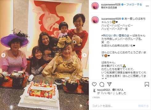 スザンヌ 祖母 誕生日 青柳 インスタ 刺のない赤い薔薇の会