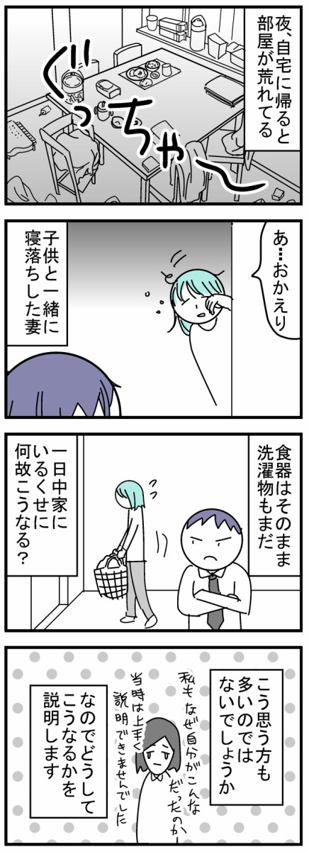 なぜ子持ちの専業主婦なのにそんなに忙しいの？01