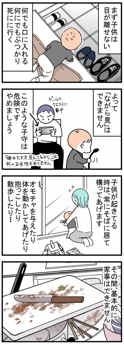 なぜ子持ちの専業主婦なのにそんなに忙しいの？02