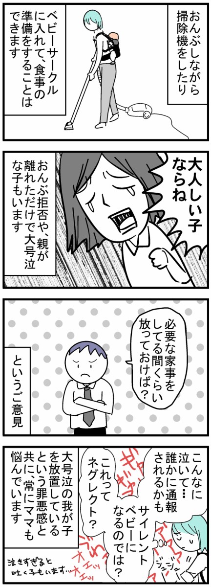 なぜ子持ちの専業主婦なのにそんなに忙しいの？03