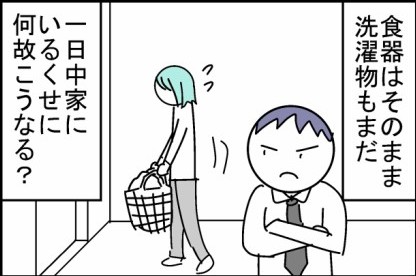 なぜ子持ちの専業主婦なのにそんなに忙しいの？07