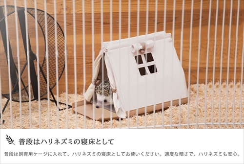 ハリネズミキャリーハウス