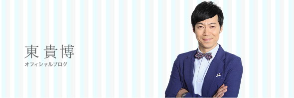 東貴博 手紙 バレンタインデー 安めぐみ プレゼント 手作りチョコ