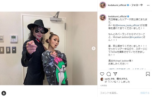倖田來未 マイケル・ジャクソン そっくりさん マイケル・ジャクトン