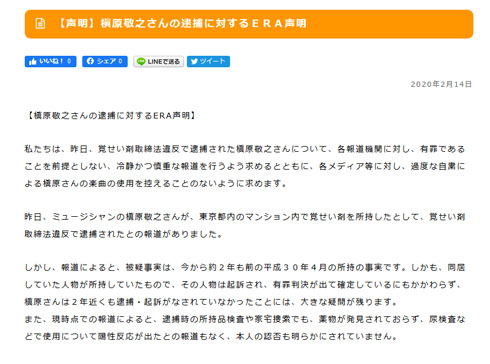 槇原敬之 日本エンターテイナーライツ協会声明