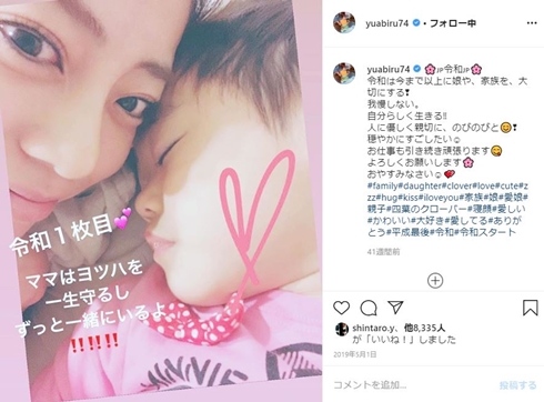 あびる優 才賀紀左衛門 娘 離婚 親権