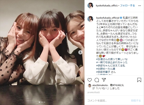 深田恭子 多部未華子 永野芽衣 3姉妹 UQmobile CM インスタ