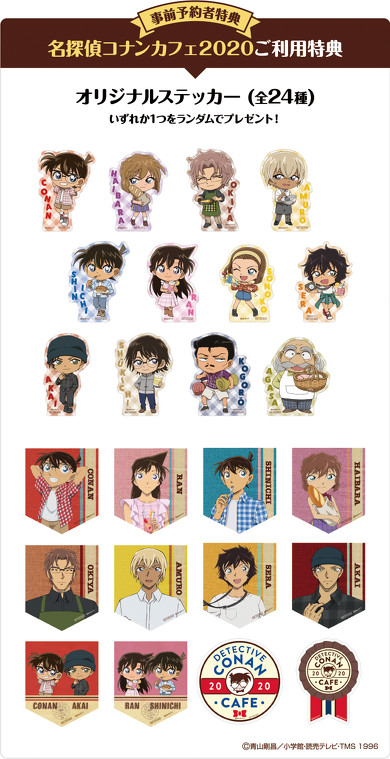 コナンカフェ2020