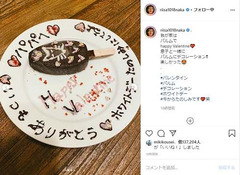 仲里依紗 中尾明慶 バレンタイン 息子 パルム