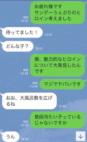 漫画 ヒロイン 業務用の氷 ツンデレ 冷たい 少年サンデー 編集者 おたみ コント LINE トーク