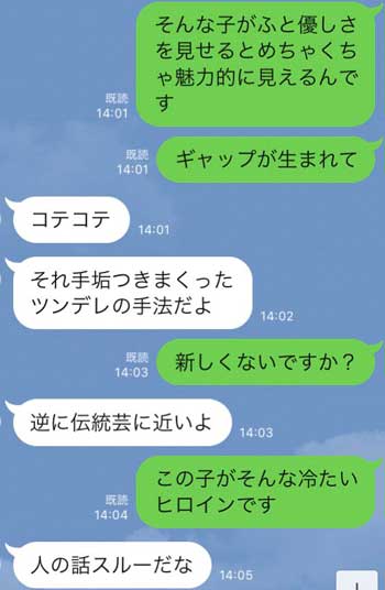 漫画 ヒロイン 業務用の氷 ツンデレ 冷たい 少年サンデー 編集者 おたみ コント LINE トーク