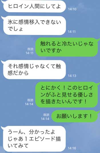 漫画 ヒロイン 業務用の氷 ツンデレ 冷たい 少年サンデー 編集者 おたみ コント LINE トーク
