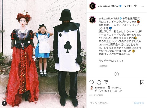 鈴木えみ ハロウィーン 娘 夫婦 仮装 アリス・イン・ワンダーランド