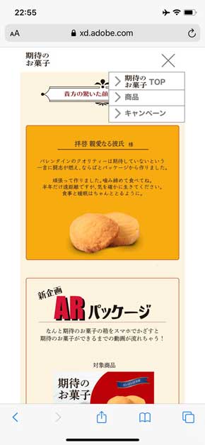 バレンタイン 期待のお菓子 AR QRコード 特設サイト 自作 手作り 仕掛け