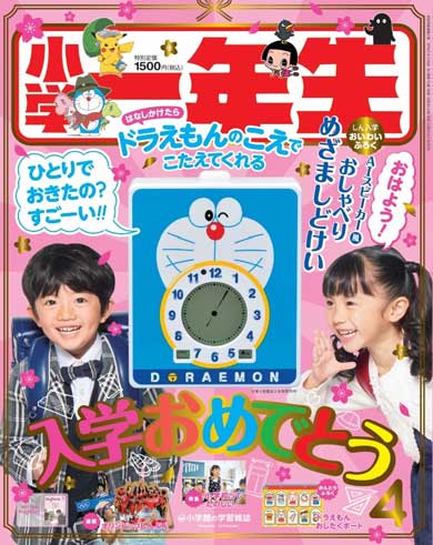 ドラえもん 50周年 小学館 雑誌50誌 表紙 ジャック コロコロコミック