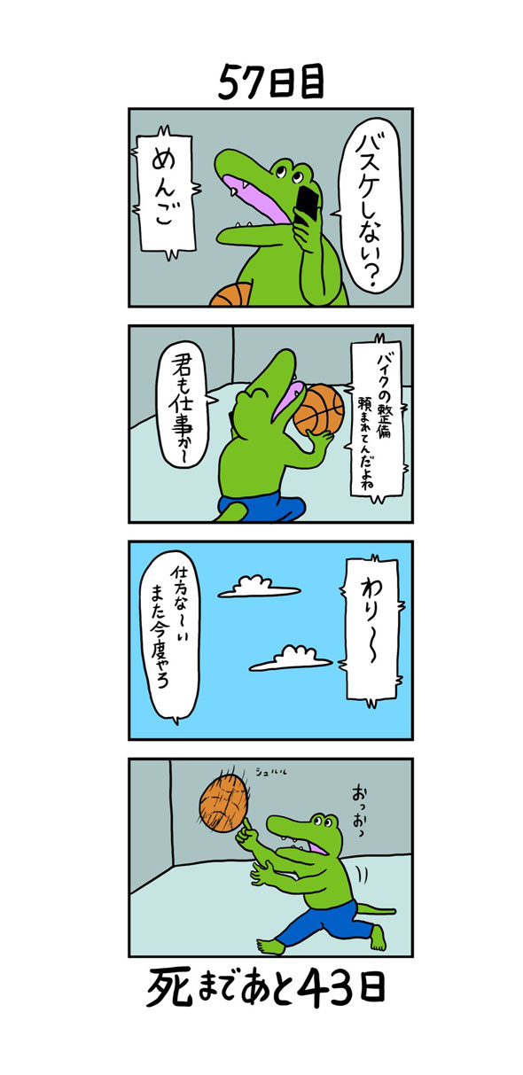 57日目