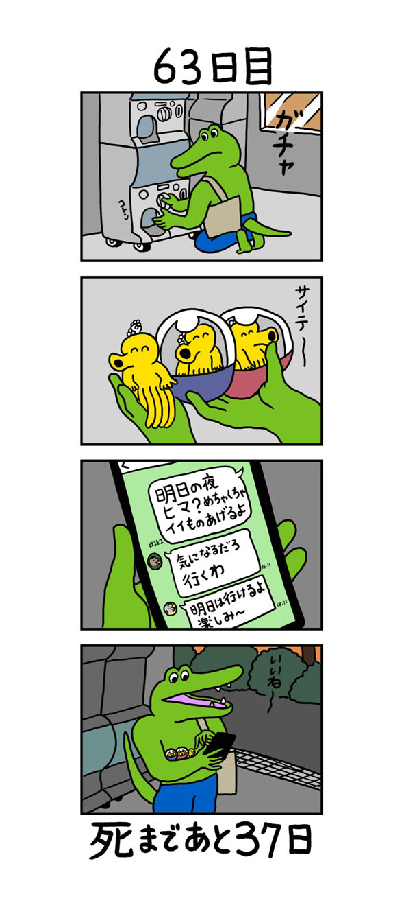 63日目