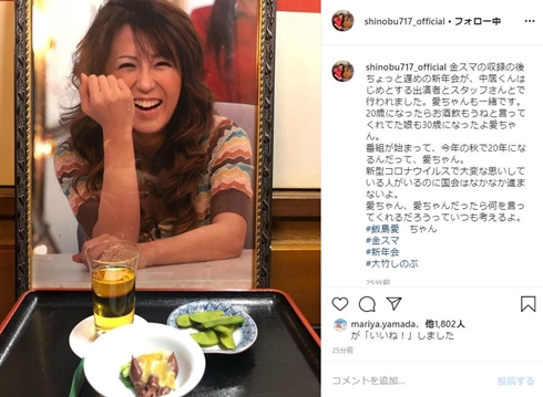 飯島愛 IMALU 大竹しのぶ 金スマ 新年会