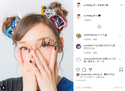 加護亜依 ショートヘア ボブ 髪形 お団子