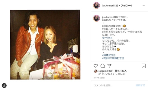 小森純 今井諒 家族旅行 夫 息子