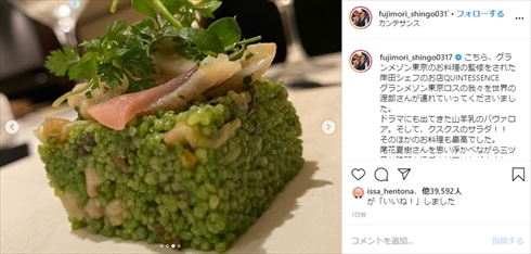 藤森慎吾 グランメゾン東京 QUINTESSENCE カンテサンス オリエンタルラジオ 渡部建 王様のブランチ 佐藤栞里 大友加恋 ニッチェ インスタ 山羊乳のバヴァロア